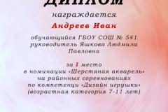 Андреев Иван