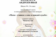 Андреев Иван