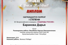 Баранова-Дарья