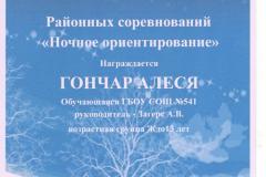 Гочар Алеся