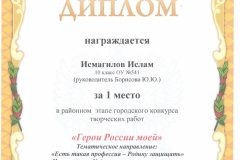 Ислам Исмагилов