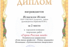 Ислам Исмагилов