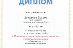 Ульяна Левашова