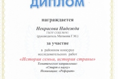 Надежда Некрасова