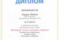Любовь Тарара