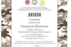 Диплом Джуракулов