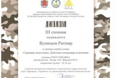 Диплом Кузнецов