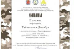 Диплом Таймасханов