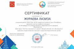 Жураева