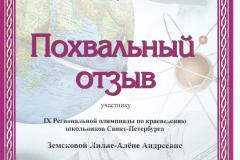 Земскова