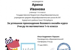 Арина Иванова