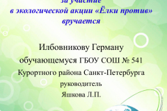 Илбовников-Герман