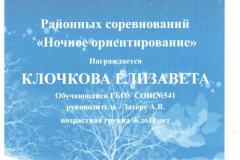 Клочкова Елизавета