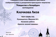 Клочкова Лиза 3-б