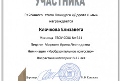 Клочкова Лиза
