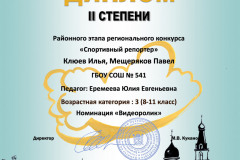 Клюев Илья Мещеряков Павел