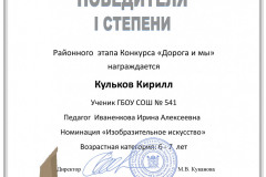 Кульков Кирилл 1-а