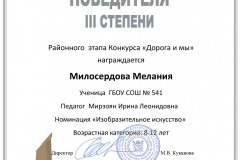 Милосердова Милания 3-б