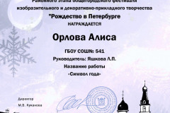 Орлова Алиса 2-а