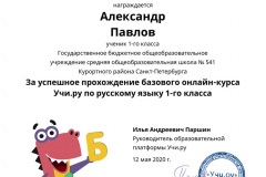 Александр Павлов
