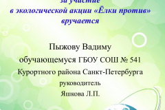 Пыжов-Вадим