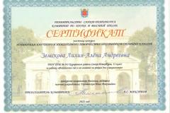 Земскова