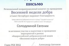 Солодухина-Евгения