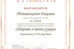 Таймасханов-Д