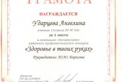 Ударцева
