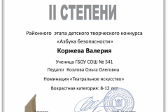 Коржева Лера