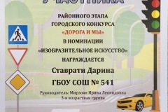 Дарина Ставрати
