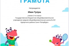 Иван Тулуш