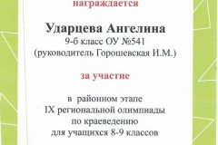 Ангелина Ударцева