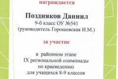 Даниил Поздняков