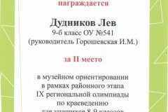 Лев Дудников