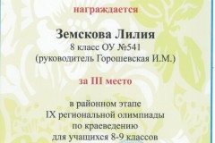 Лилия Земскова