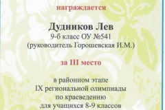 Лев Дудников