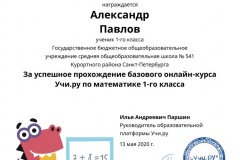 Александр Павлов