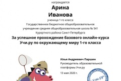 Арина Иванова