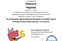 Никита Черняк