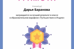 Баранова Дарья