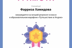 Хамидова Фарриза