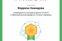 Хамидова Фарриза