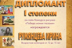 Ирина Румянцева