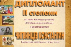 Константин Чигвинцев