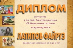 Файруз Латипов