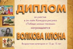 Илона Волкова