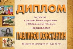 Константин Павлинов