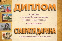 Дарина Ставрати