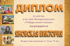 Виктория Яновская